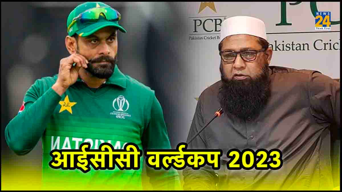 ICC WC 2023: पाकिस्तान में मची उथल-पुथल, मोहम्मद हफीज ने दिया इस्तीफा, इंजमाम भी PCB से नाराज