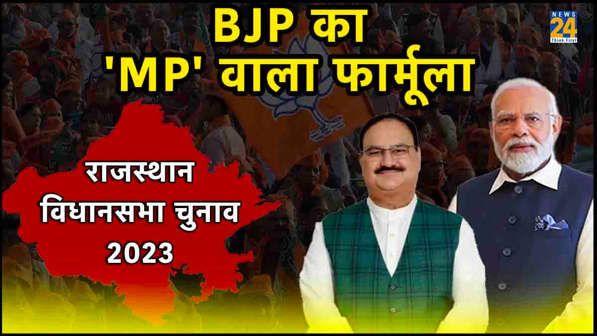 हिमाचल में कांग्रेस की जीत वाला फार्मूला अपना रही BJP? राजस्थान में ऐसे ढहाएगी गहलोत का 'किला'