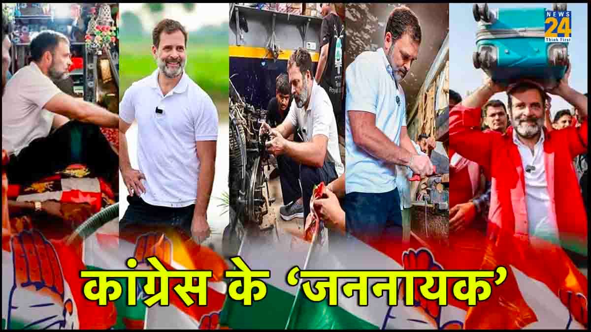 खेती-किसानी से लेकर बढ़ईगिरी तक... राहुल गांधी के बदलते अवतार, क्या कांग्रेस के लिए बनेंगे तारणहार?