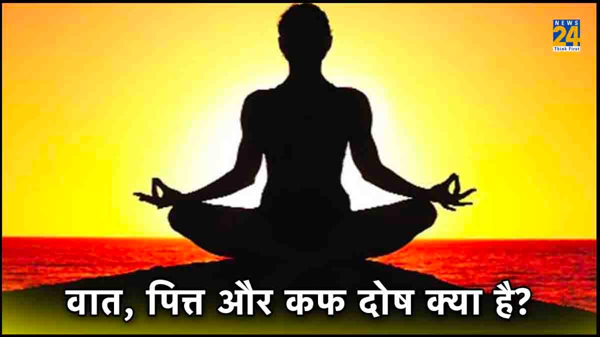 वात-पित्त और कफ का संतुलन बिगड़ा तो होंगे इन बीमारियों का शिकार, जानें कैसे करें बचाव