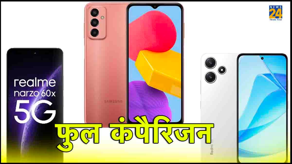 Realme Narzo 60x, Galaxy M14 5G, Redmi 12 5G और Lava Blaze Pro 5G का फुल कंपैरिजन; जानें 15 हजार में आपके लिए कौन-सा बेस्ट