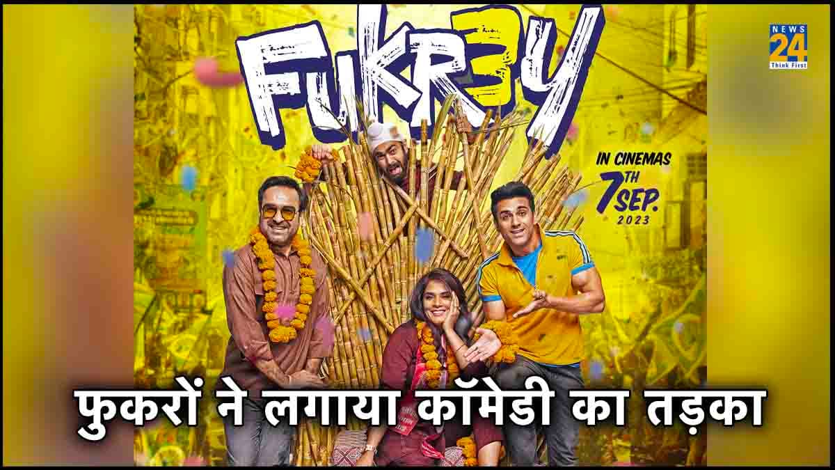 Fukrey 3 का Trailer देख हंस-हंसकर निकल आएंगे आंखों से आंसू, Bholi Punjaban ने यूं पतली की फुकरों की हालत
