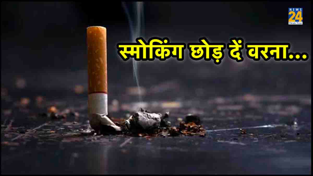 ये पांच बीमारियां जिसकी वजह है सिगरेट, जानेंगे तो आज ही छोड़ देंगे