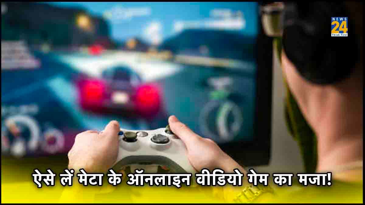 अब फोन में Meta VR एक्सक्लूसिव गेम का ले सकेंगे मजा, इंस्टॉल करें ये ऐप