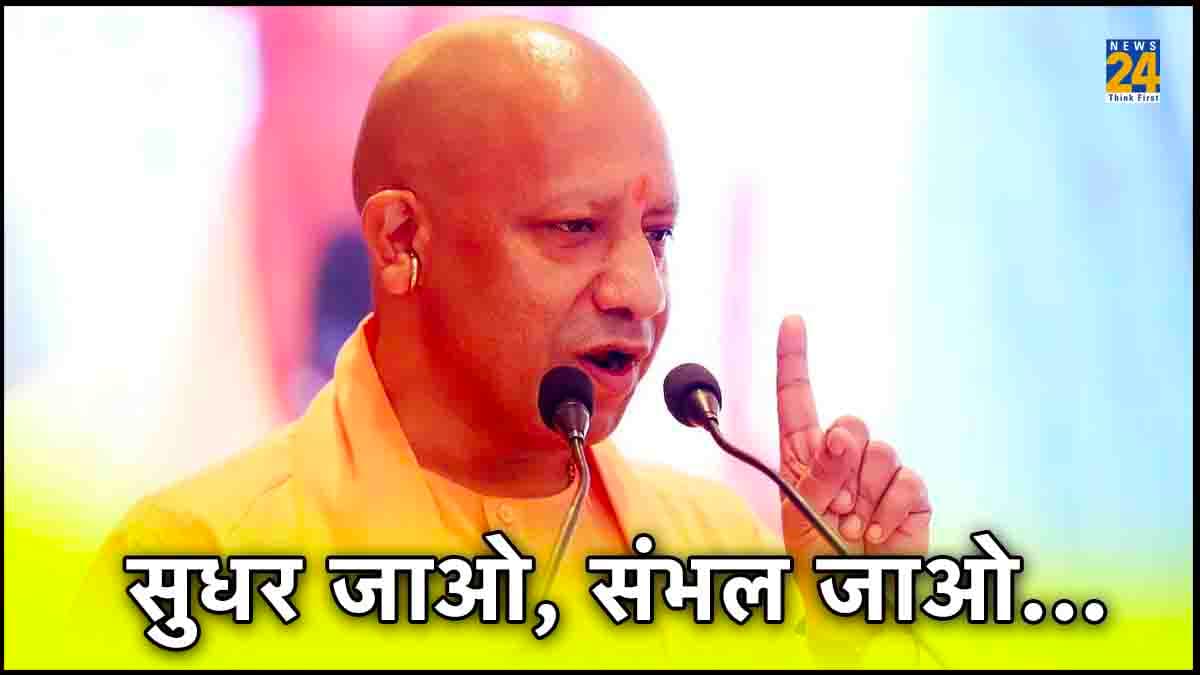 बेटियों को छेड़ा तो चौराहे के यमराज छोड़ेंगे नहीं...UP के मुख्यमंत्री की मनचलों को वार्निंग