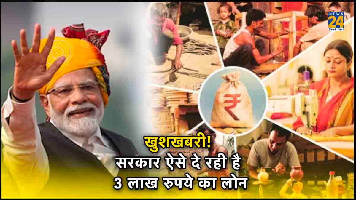 PM Vishwakarma Yojana: 3 लाख रुपये का लोन, ब्याज दर कम; जानें किन दस्तावेजों के साथ कर सकेंगे अप्लाई