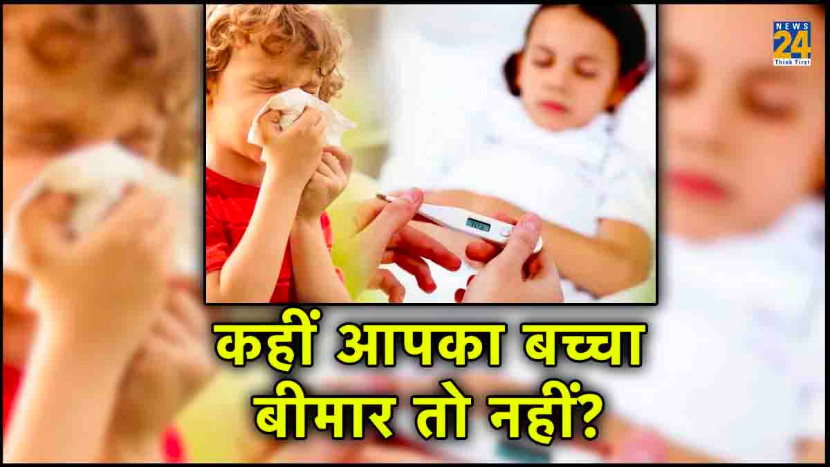 हर पेरेंट्स के लिए अहम खबर, बच्चों में दिखें ऐसे संकेत तो घबराएं नहीं