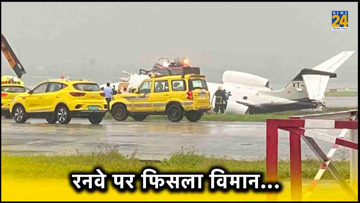 मुंबई एयरपोर्ट पर Learjet Aircraft फिसलकर क्रैश, 6 पैसेंजर और 2 क्रू मेंबर थे सवार, Watch Video