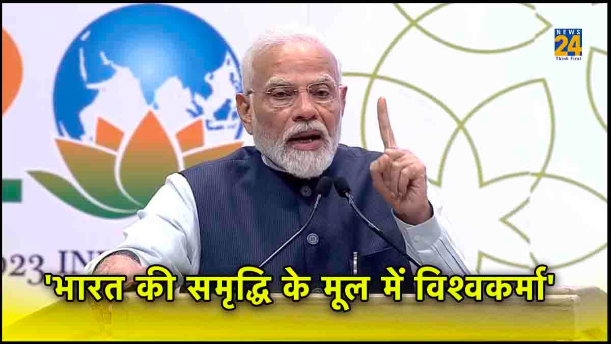 'लोकल के लिए वोकल, फिर ग्लोबल बनें...', PM मोदी ने विश्वकर्मा भाई-बहनों को दिया 'ट्रिपल टी' का मंत्र