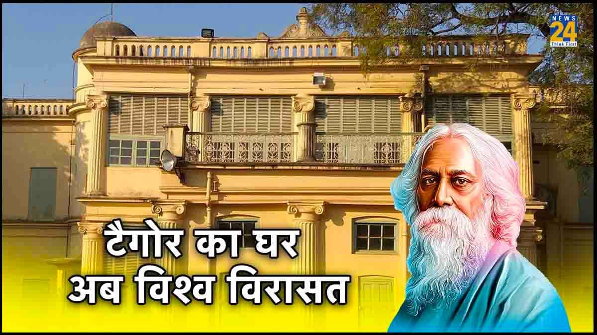 रवींद्रनाथ टैगोर का घर शांति निकेतन बना ग्लोबल हेरिटेज, 160 साल पुराना है इतिहास