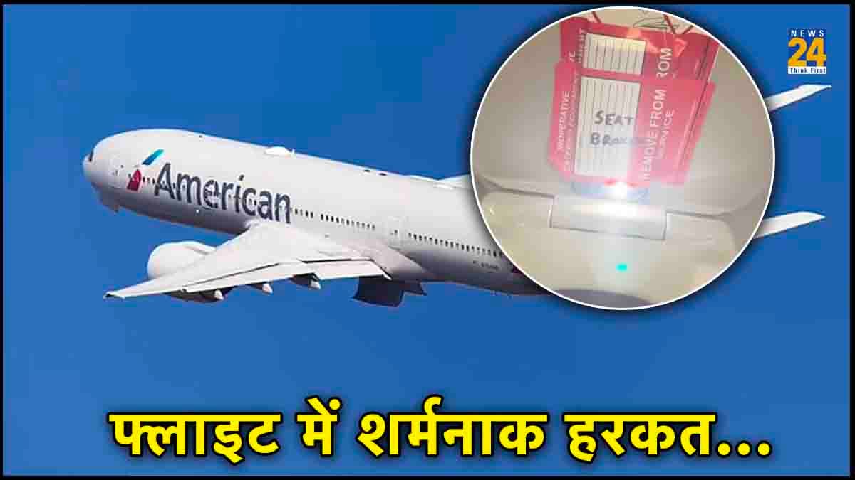 सावधान! फ्लाइट के बाथरूम को यूज करने से पहले जरूर करें चेक, 14 साल की लड़की ने ऐसे बचाई अपनी 'इज्जत'