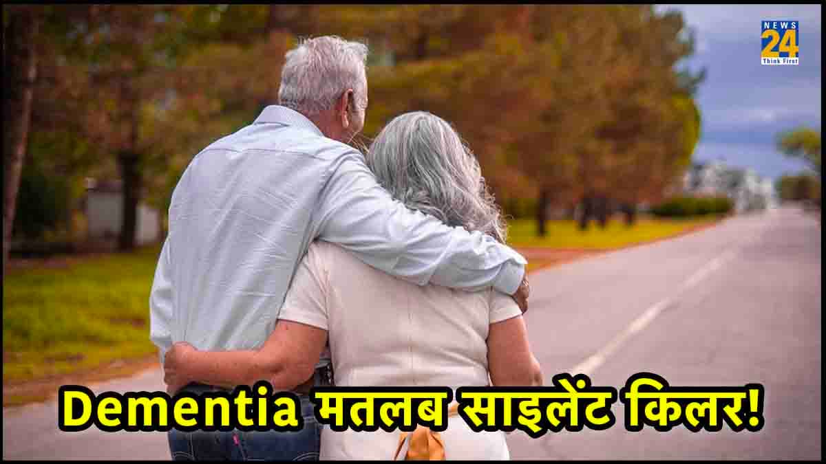 Dementia बीमारी से बचाने में मददगार है सेक्स, अमेरिकी प्रोफेसर ने डेढ़ हजार बुजुर्गों पर किया रिसर्च