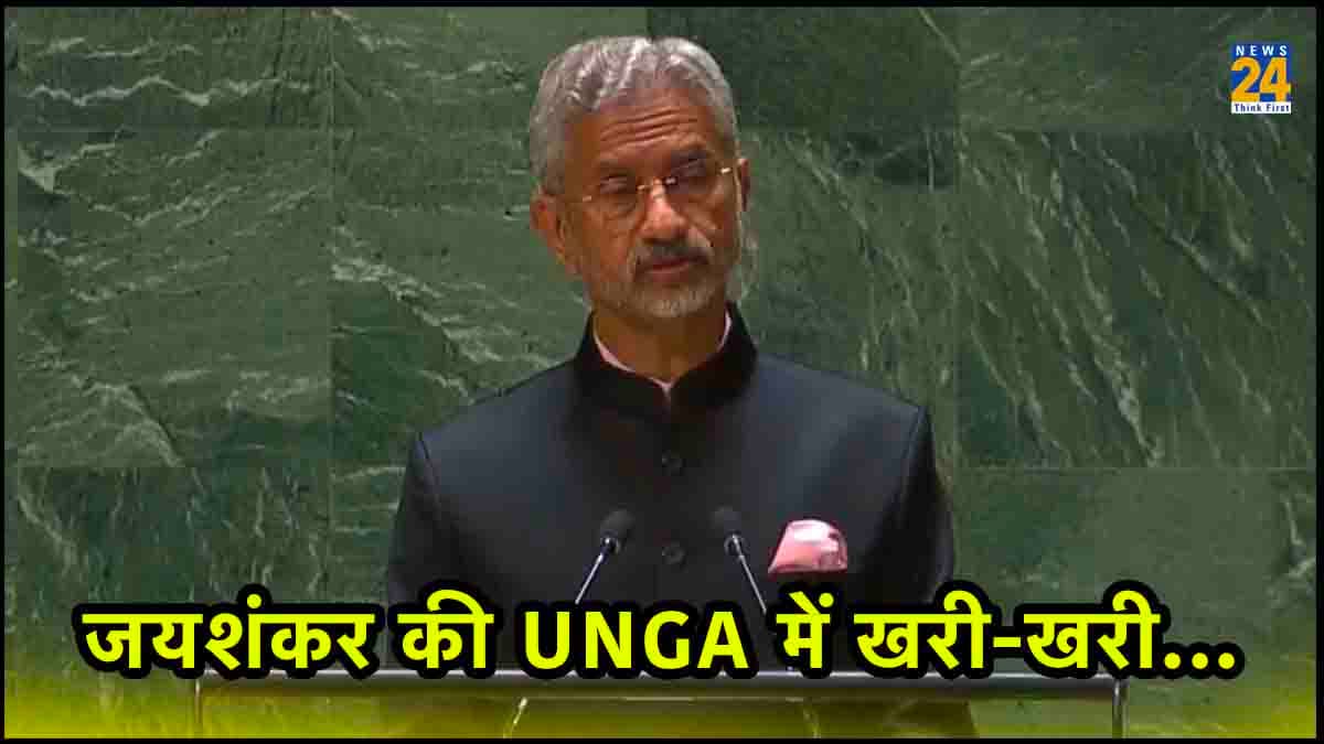 'वो दिन गए जब कुछ देश एजेंडा सेट करते थे...', UN में विदेश मंत्री एस जयशंकर ने दिखाए सख्त तेवर