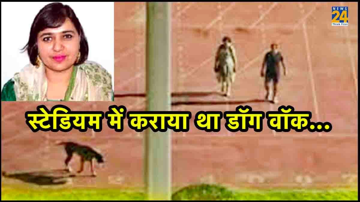 दबंग IAS Rinku Dugga, जिन्होंने कुत्ता टहलाने के लिए खाली करा दिया था स्टेडियम, सरकार ने किया जबरिया रिटायर
