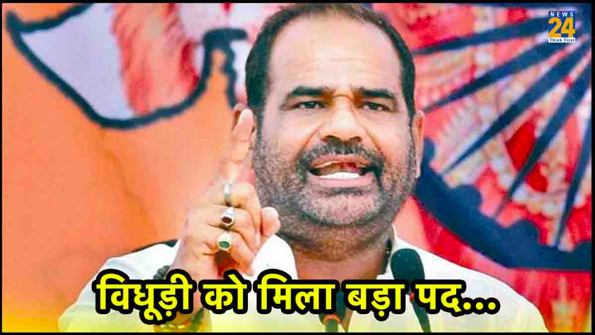 रमेश बिधूड़ी को BJP ने दिया बड़ा इनाम, संसद में बसपा सांसद दानिश अली को कहे थे अपशब्द