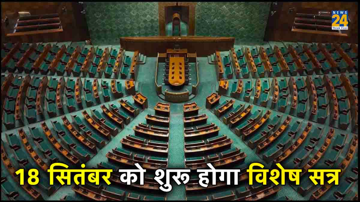 सनातन धर्म के इस खास दिन से नए संसद में शुरू होगा विशेष सत्र, क्या One Nation One Election पर बनेगी बात?
