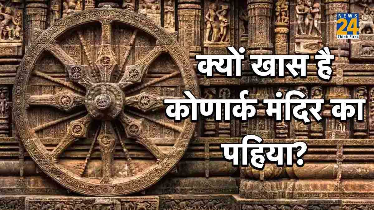 Konark Sun Temple: G-20 समिट में भारत ने दिखाया कोणार्क चक्र, जानें इसकी खासियत
