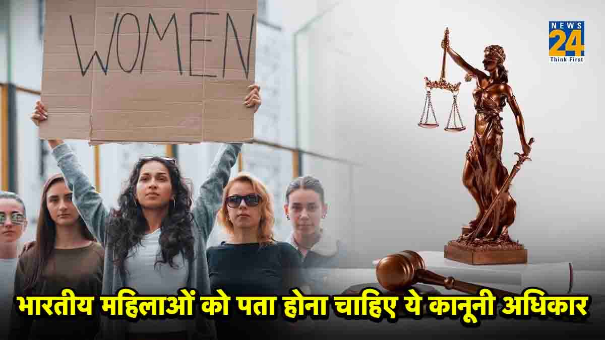 Women Laws In India: हर महिला के पास हैं ये कानूनी अधिकार, क्या आप जानती  हैं?