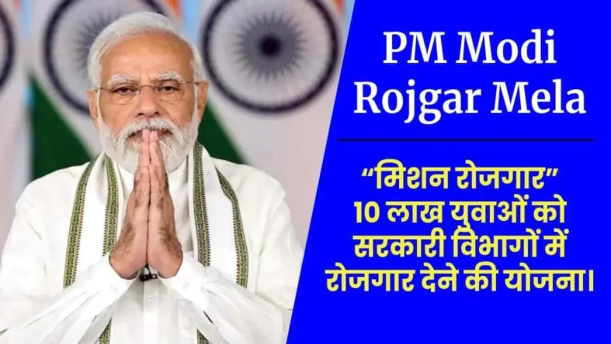 9th Rojgar Mela 2023: नौकरियों की बहार, पीएम मोदी ने 51 हजार युवाओं को दिया रोजगार