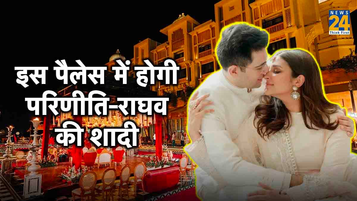 Parineeti Raghav Wedding: उदयपुर का पैलेस, जहां होगी परिणीति-राघव की शादी, जानें इसकी खासियत