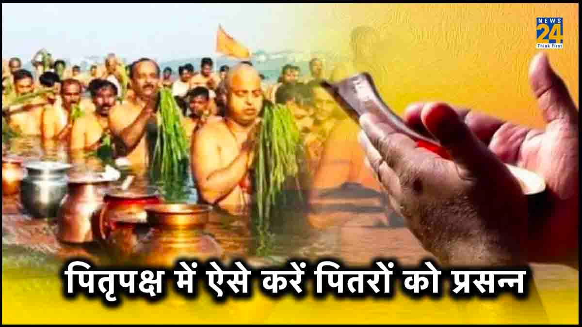 घर में सुख-शांति के लिए पितृ पक्ष पर करें ये उपाय, पितरों की होगी कृपा