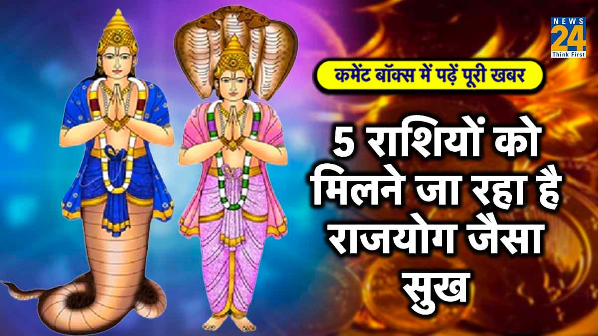चंद्रग्रहण के बाद वृषभ समेत 5 राशियों की चमकेगी तकदीर, राहु-केतु दिलाएंगे राजयोग जैसा सुख