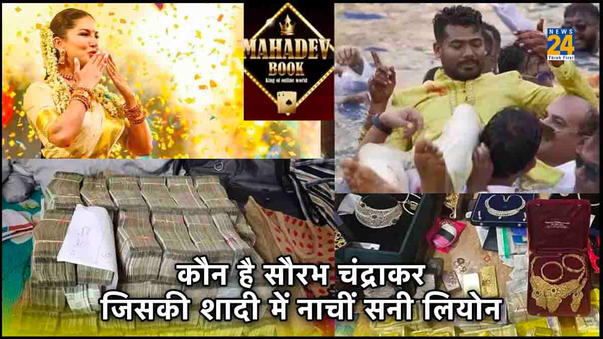 Mahadev Book: कभी लोगों के जूठे गिलास धोता था ये, अब सनी लियोन समेत कई को ले आया ED के निशाने पर