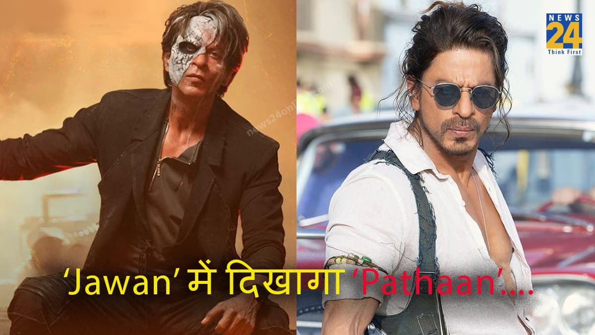 ‘Jawan’ में दिखेगी ‘Pathaan’ की झलक! फिल्म हिट करने के लिए Shah Rukh Khan ने अपनाया ये 'ट्रेंड'