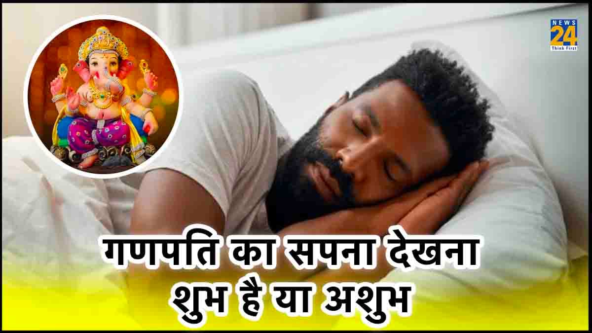 सपने में गणपति विसर्जन देखने से मिलते हैं बड़े संकेत! होती है इस सुख की प्राप्ति