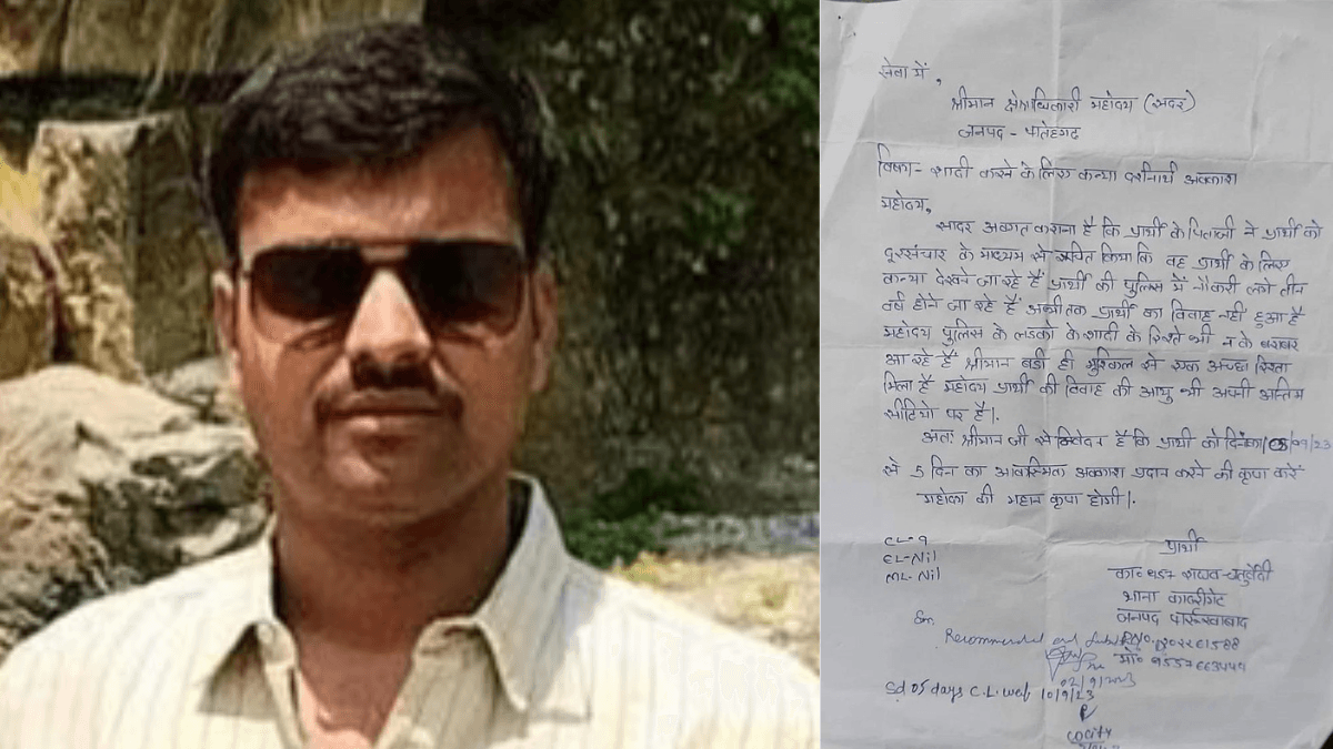 'निकल रही शादी की उम्र, लड़की देखने जाना है...', यूपी पुलिस के सिपाही ने मांगी 5 दिन की छुट्टी