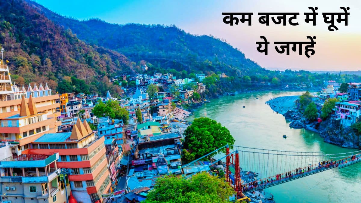 Budget Travel Destinations: सिर्फ 5-6 हजार रुपये में कर सकते हैं उत्तराखंड की इन 5 जगहों की सैर!