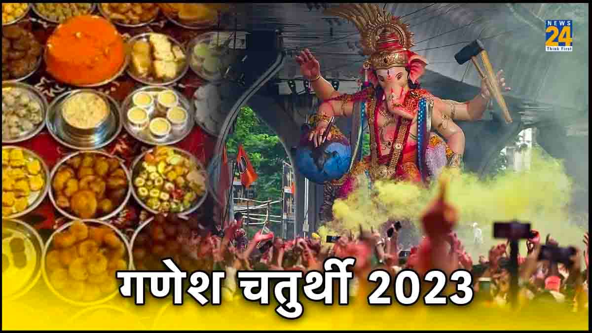 Ganesh Chaturthi 2023 Bhog: राशि के अनुसार गणेश जी को लगाएं ये भोग, गणपति हर मनोकामना करेंगे पूरी