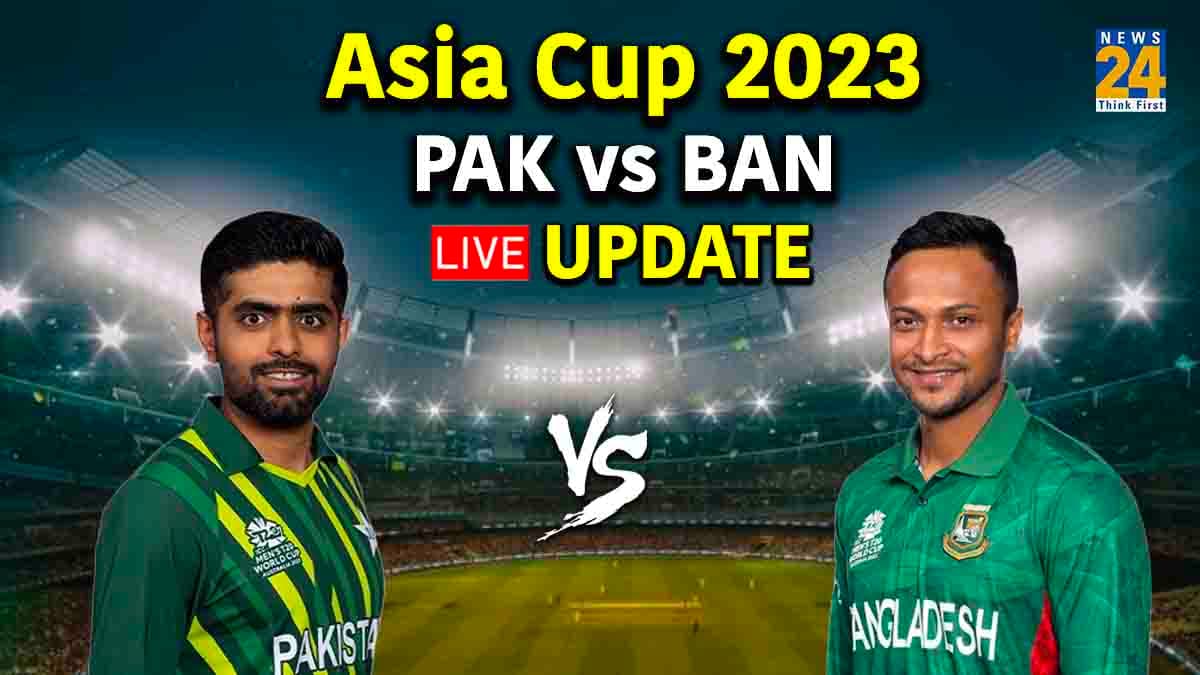 Asia Cup 2023 PAK vs BAN: सुपर फोर के पहले मैच में पाकिस्तान की धमाकेदार जीत, बांग्लादेश को 7 विकेट से हराया