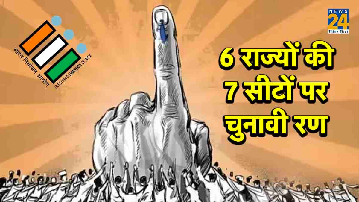 Bypolls 2023 News Live Updates: देश की 6 राज्यों की 7 विधानसभा सीटों पर उपचुनाव के लिए वोटिंग जारी