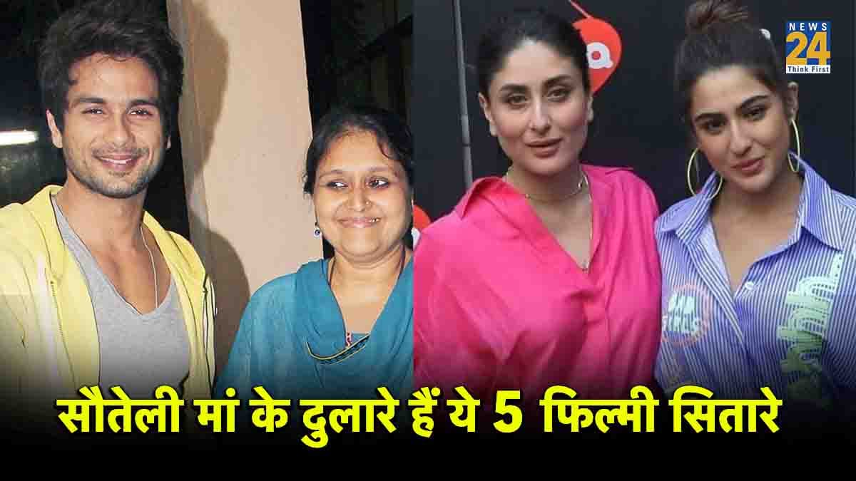 सौतेली मां के दुलारे हैं ये 5 बॉलीवुड सितारे, तीसरे वाले को मिला है बेशुमार प्यार, देखिए लिस्ट