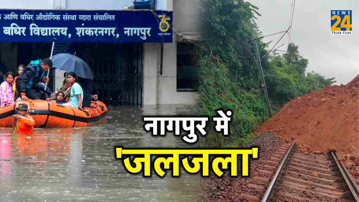 IMD ने दिया था ऑरेंज अलर्ट, लेकिन रेड अलर्ट से ज्यादा हो गई बारिश, नागपुर में अब तक 4 की मौत, जानें ताजा हालात