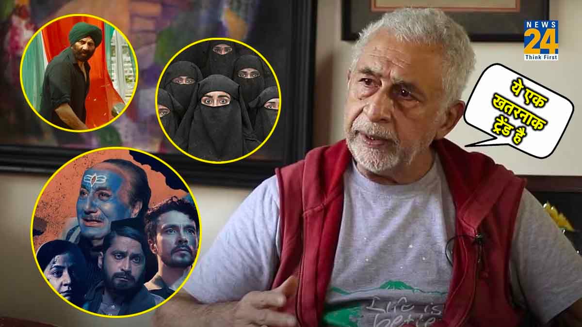 'Kerala Story और Gadar 2 जैसी फिल्में हानिकारक...' Naseeruddin Shah ने साधा निशाना
