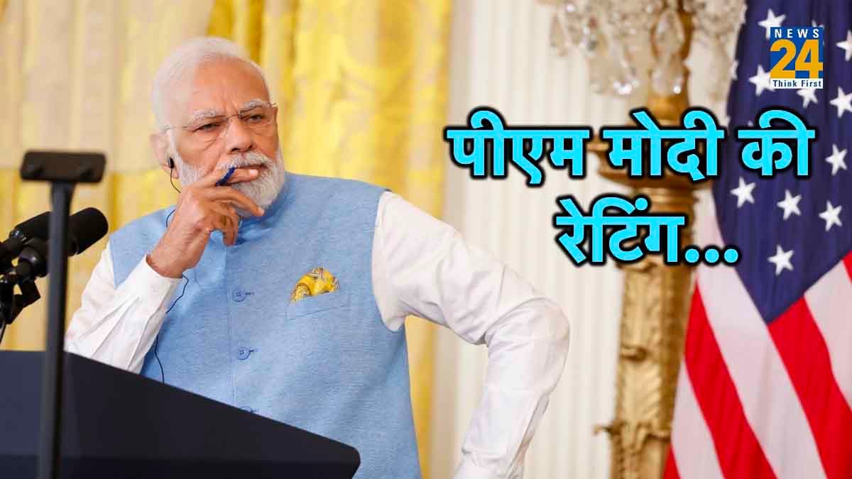 पीएम मोदी को किसने दिए 10 में से 8 नंबर? विदेश नीति और भ्रष्टाचार पर सख्ती की भी कर दी तारीफ
