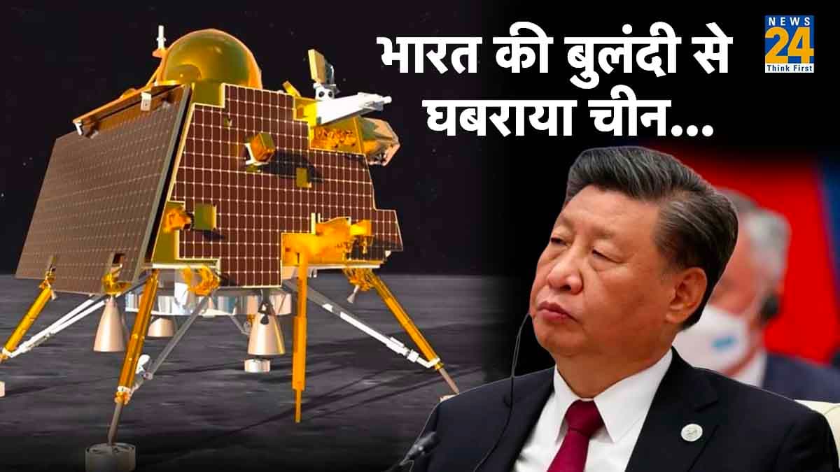 भारत की सफलता देख चिढ़ गया चीन, बोला- चंद्रमा के साउथ पोल पर उतरा नहीं Chandrayaan-3