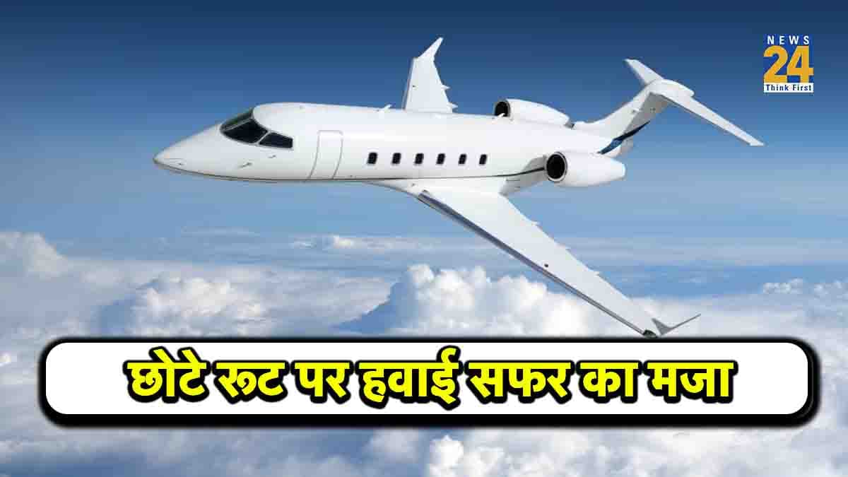 गाजियाबाद से देहरादून-लुधियाना के लिए उड़ेंगे चार्टर प्लेन, अब छोटे रूट पर भी लें हवाई सफर का मजा, यहां जानें किराया