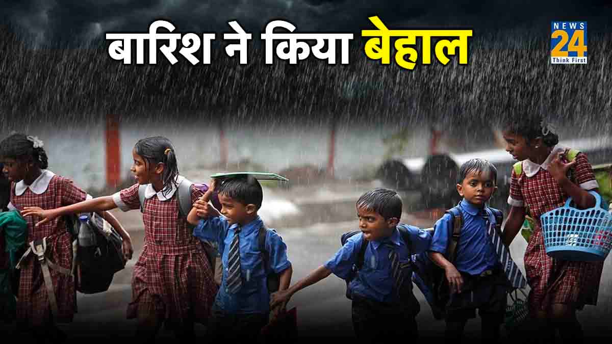 बारिश से बेहाल हुआ यूपी: 12वीं तक के स्कूलों की छुट्टी, IMD के अलर्ट ने फिर बढ़ाई धड़कनें
