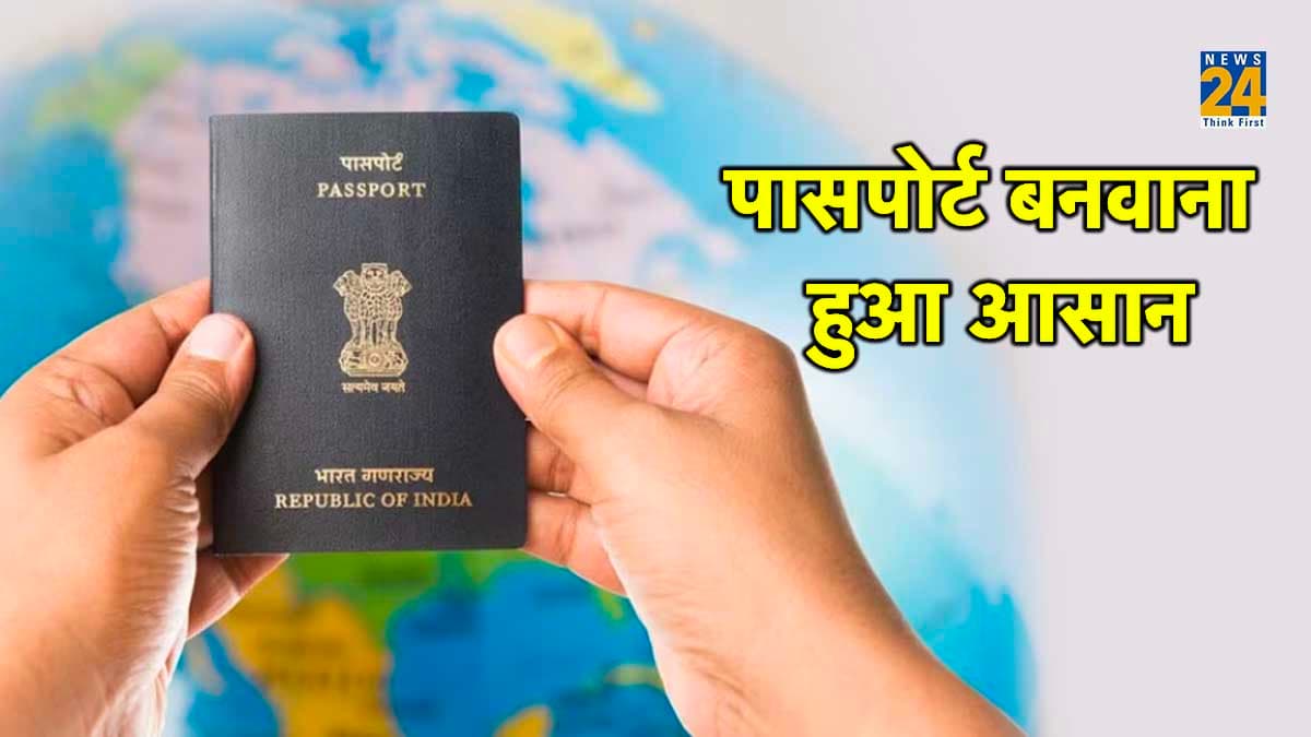 पासपोर्ट बनवाने वालों के लिए खुशखबरी, अब सिर्फ 7 दिन में बन जाएगा, जानिए कैसे