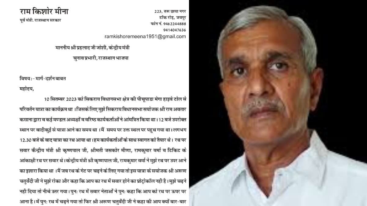 Rajasthan News: विधानसभा चुनाव से पहले भाजपा में फूटा 'लेटर बम', पूर्व मंत्री ने पत्र लिखकर लगाया ये आरोप