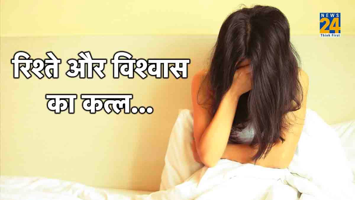 रंगीन मिजाज बहू...पैसे लेकर ससुर से संबंध बनाती थी, विदेश जाने को पैसे न दिए तो काट दिया प्राइवेट पार्ट