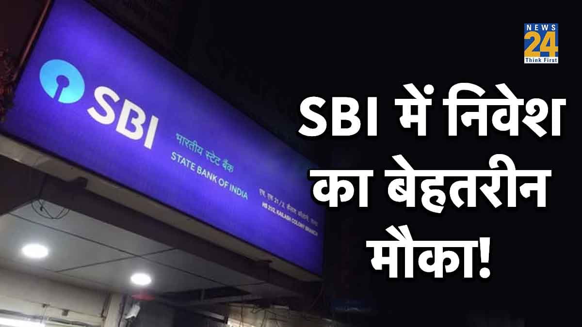 निवेश का है बेहतर मौका, 7.50% ब्याज के साथ SBI का भरोसा, जानिए लास्ट डेट