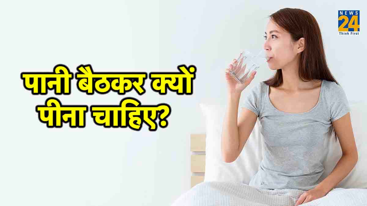 पानी पीने के तरीके से भी हो सकती हैं बीमारियां! क्या है सही, जानिए