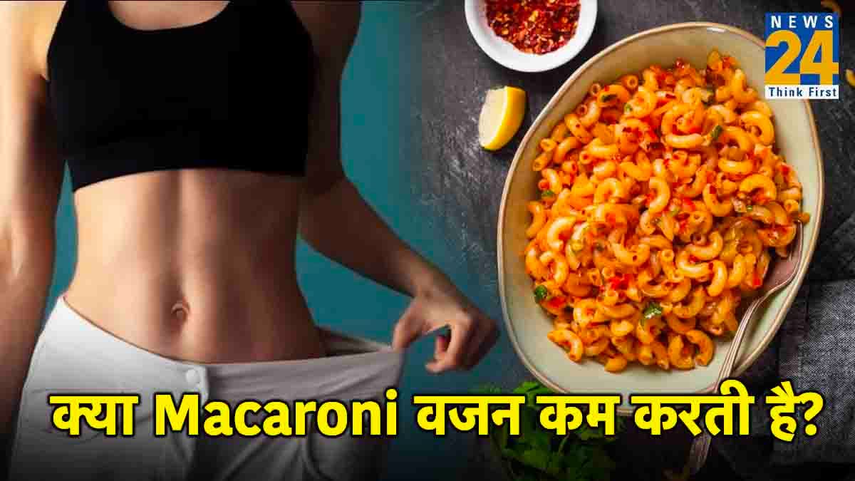 दिल की कई बीमारियों के लिए काफी फायदेमंद मैकरोनी, जानें कैसे?