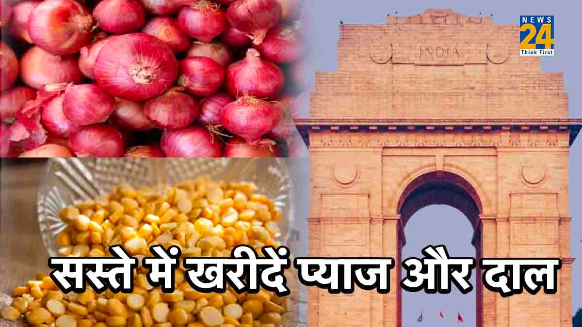 लोग कैसे ले सकेंगे 25 रुपये की प्याज और 60 रुपये में दाल, समझिये मोदी सरकार का पूरा प्लान