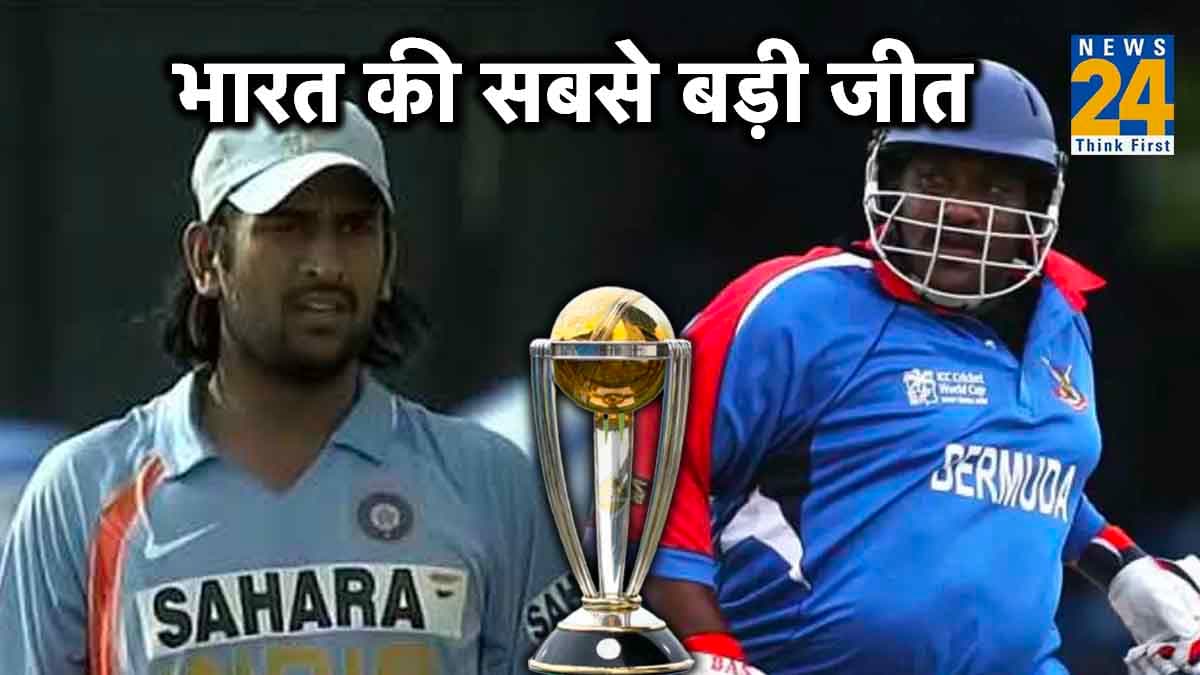 ODI World Cup History: वनडे वर्ल्ड कप के इतिहास में भारत की सबसे बड़ी जीत, विरोधी टीम को 257 रनों से दी थी मात