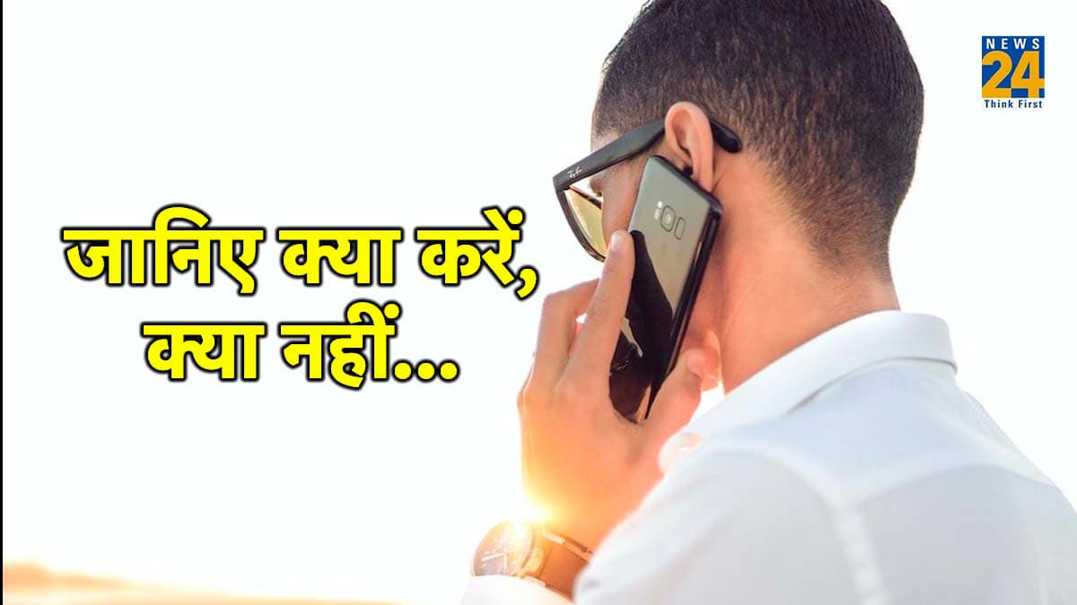 देखिए कहीं ब्लैकमेल न हों जाएं, अनजान नंबर से आई फोन-वीडियो कॉल से बचने के लिए ये तरीके अपनाएं